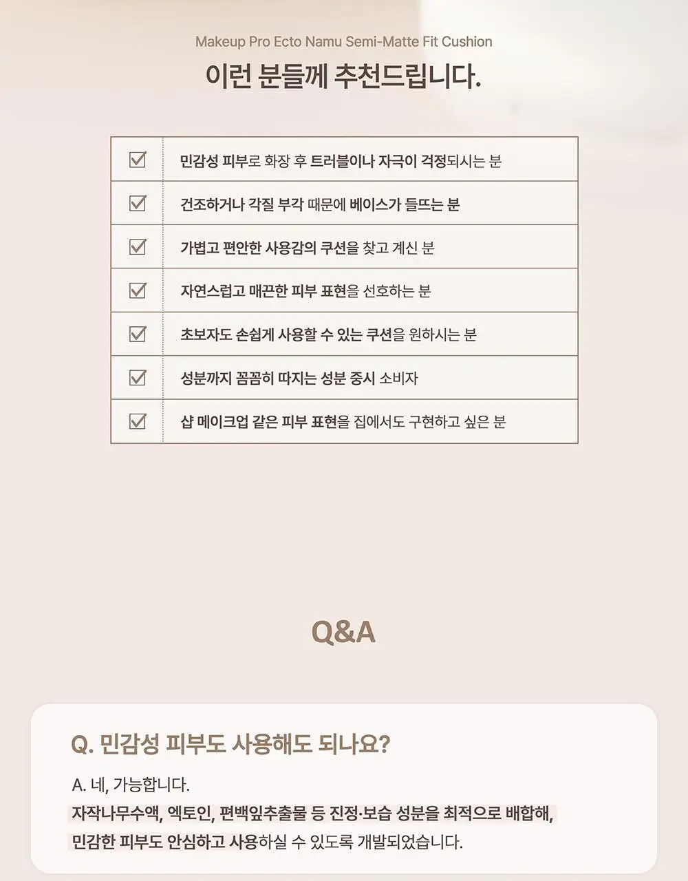 [아이돌쿠션] 헤브블루 메이크업 프로 엑토인 트리 세미매트 핏 쿠션 4종 택 1 (기획/단품) 상세페이지 47